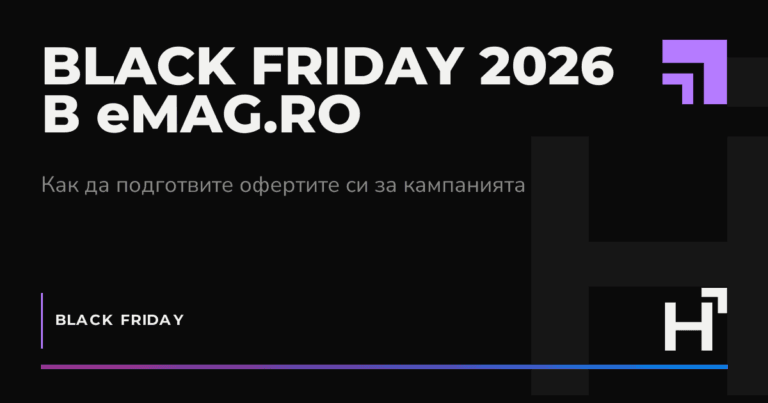 Black Friday 2026 в eMAG.ro - HARTA.agency