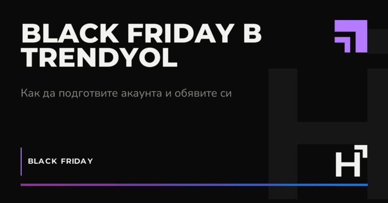 Black Friday в Trendyol - HARTA.agency