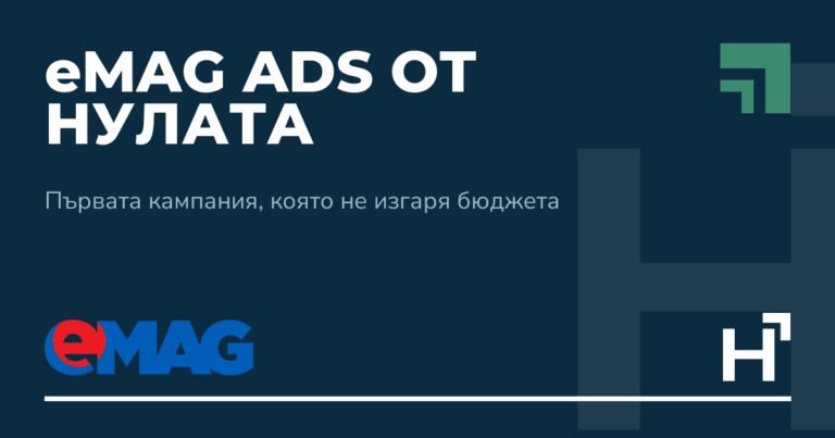 eMAG ADS от нулата - HARTA.agency