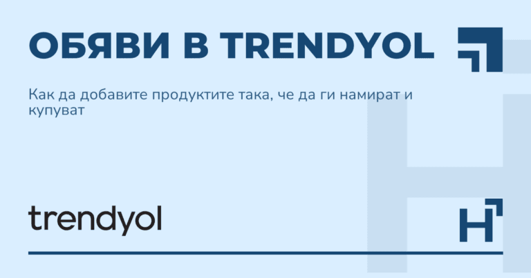 Обяви в Trendyol - HARTA.agency