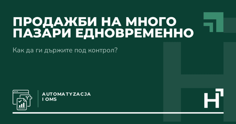 Продажби на много пазари едновременно - HARTA.agency