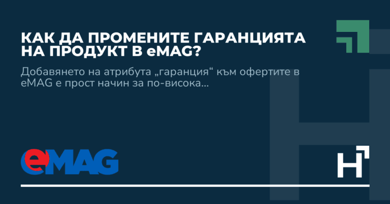 Как да промените гаранцията на продукт в eMAG? - HARTA.agency