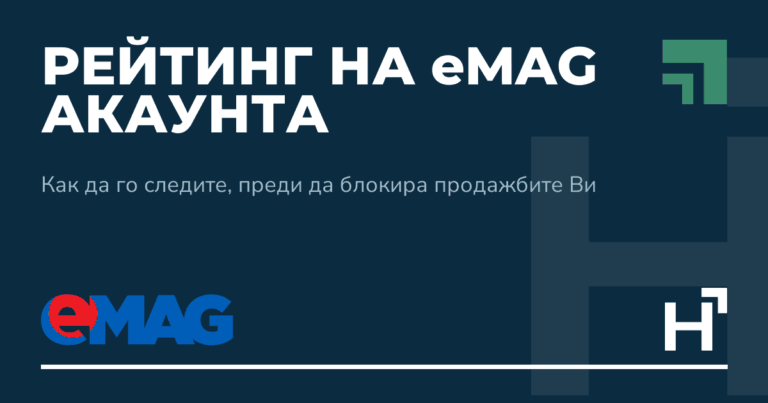 Рейтинг на eMAG акаунта - HARTA.agency