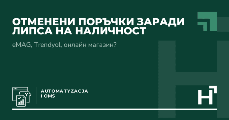 Отменени поръчки заради липса на наличност - HARTA.agency